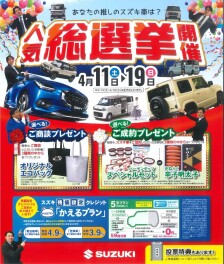 明日から人気総選挙、始まります。